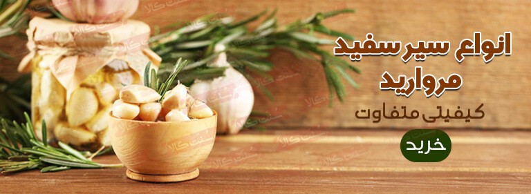 ترشی سیر سفید حبه ای مروارید بدون بو 1 سفارش ترشی سیر سفید حبه ای