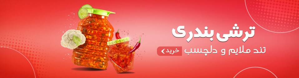 طرز تهیه ترشی فلفل تند 1 طرز تهیه ترشی فلفل تند