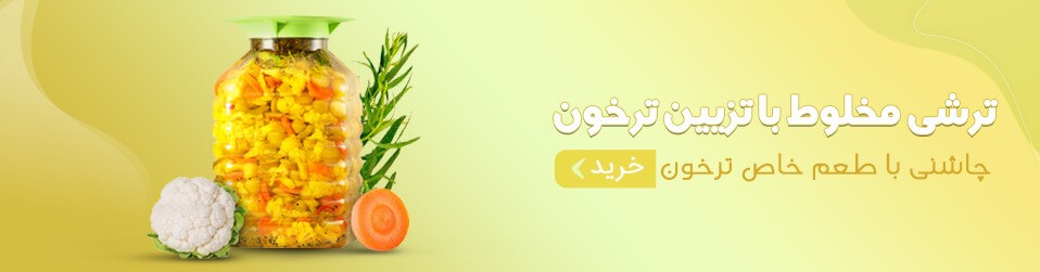 چطور یه سالادجدید برای مهمانی درست کنیم ؟