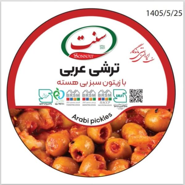 ترشی عربی با زیتون سبزبی هسته لیوانی 400گرمی
